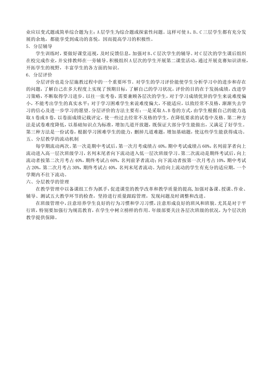 分层教学的实施方案_第2页