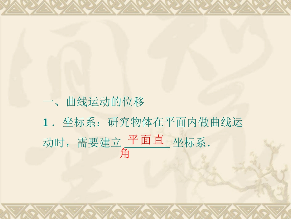 物理：51《曲线运动》PPT_第3页