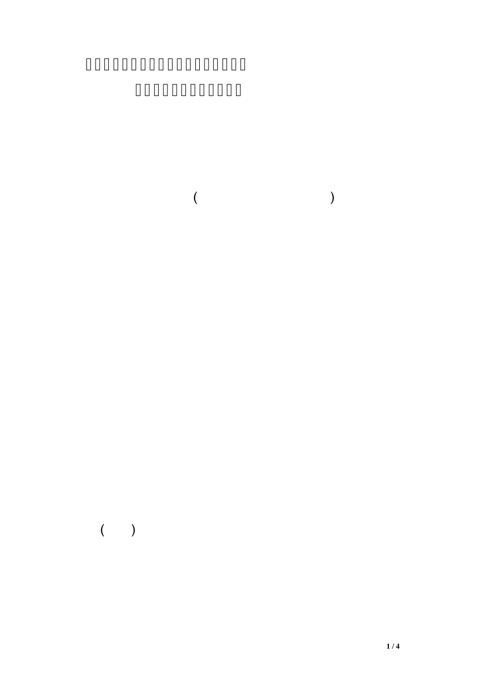 开展“学习、规范从政行为、促进科学发展”主题教育活动实施方案_第1页