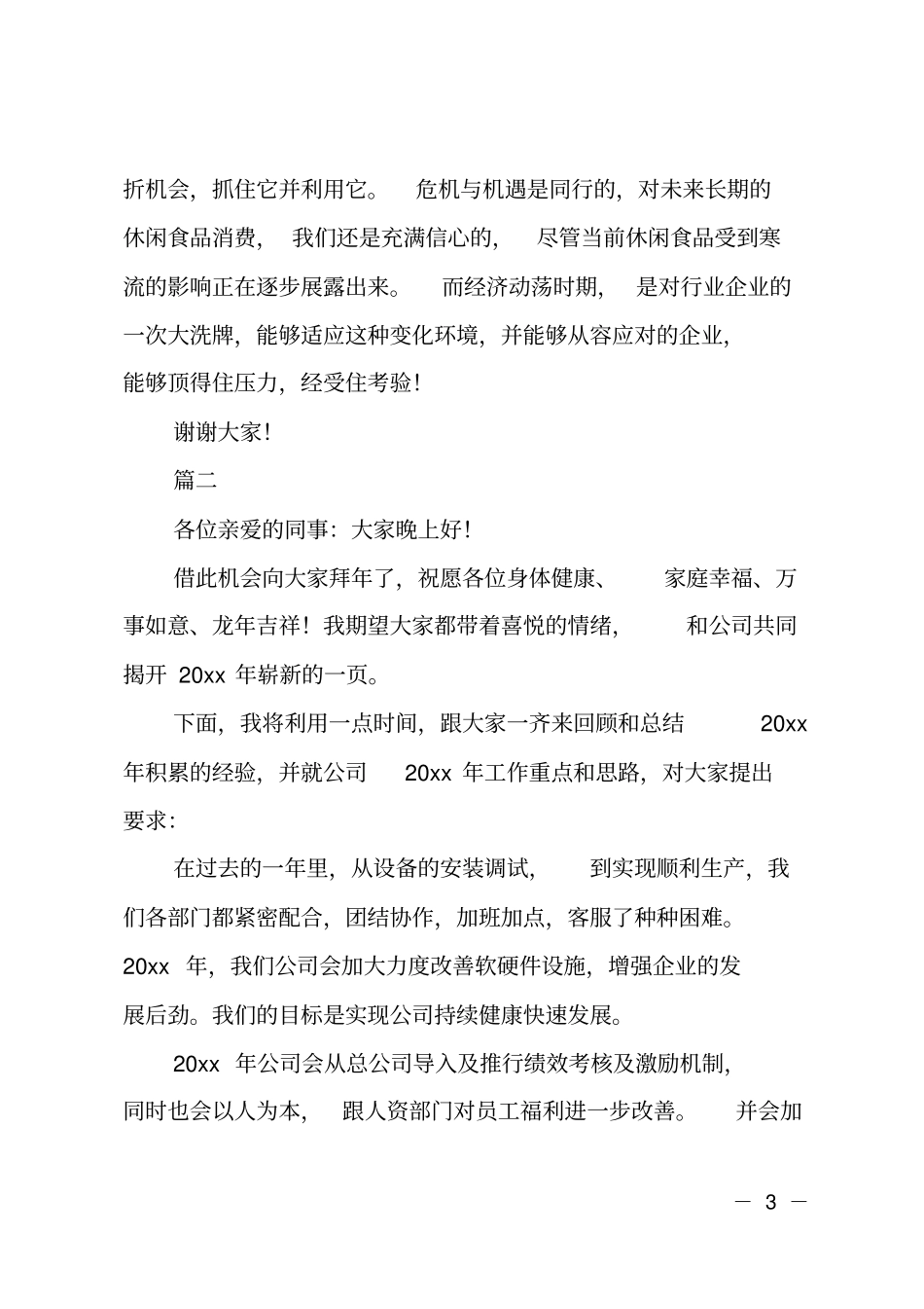 2019年会领导致辞大全_第3页