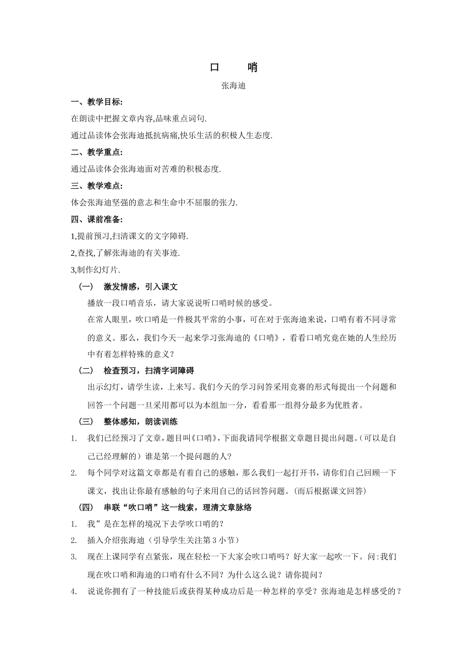 《口哨》教案_第1页