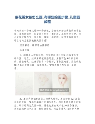 麻花辫女孩怎么画_有哪些绘画步骤_儿童画教程