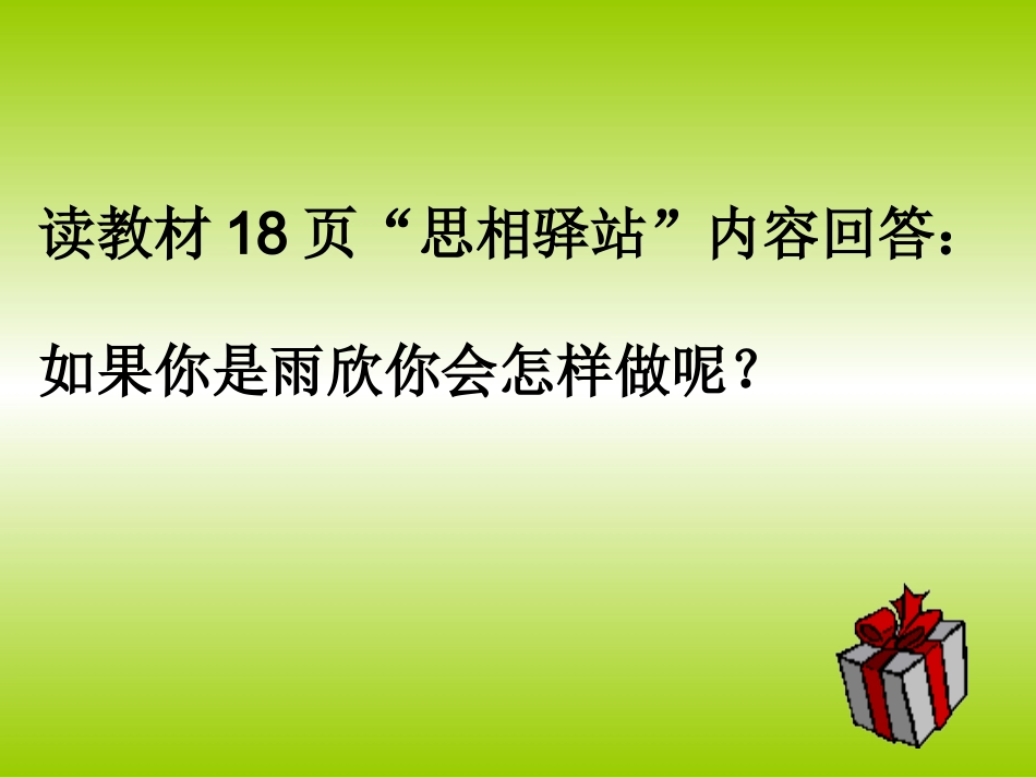 八年级政治友情交谊_第2页