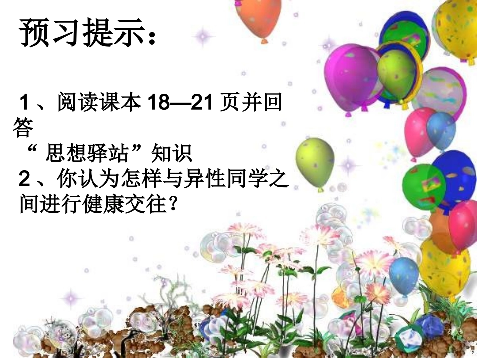 八年级政治友情交谊_第3页