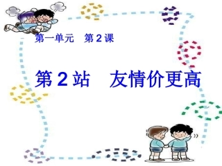 八年级政治友情交谊
