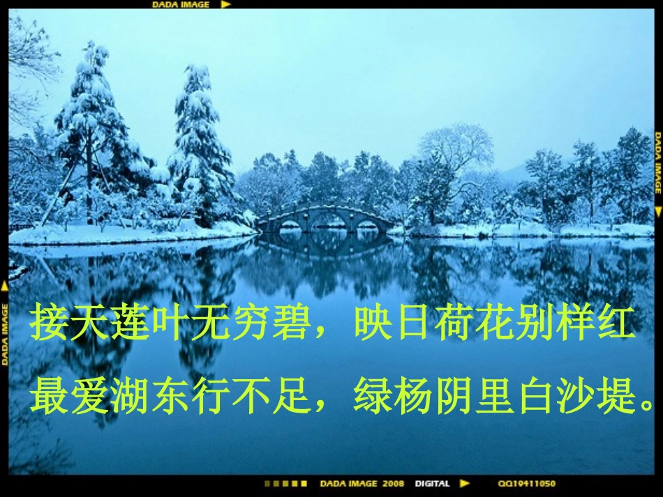 湖心亭看雪课件 (2)_第1页