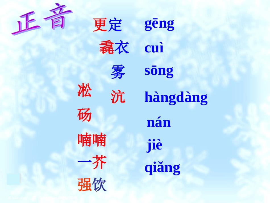 湖心亭看雪课件 (2)_第3页