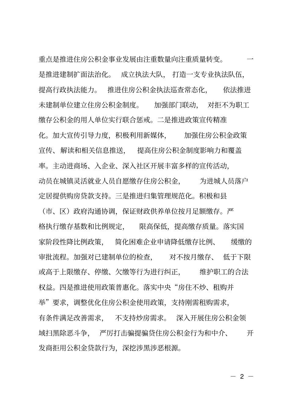 2019年住房公积金归集使用计划_第2页