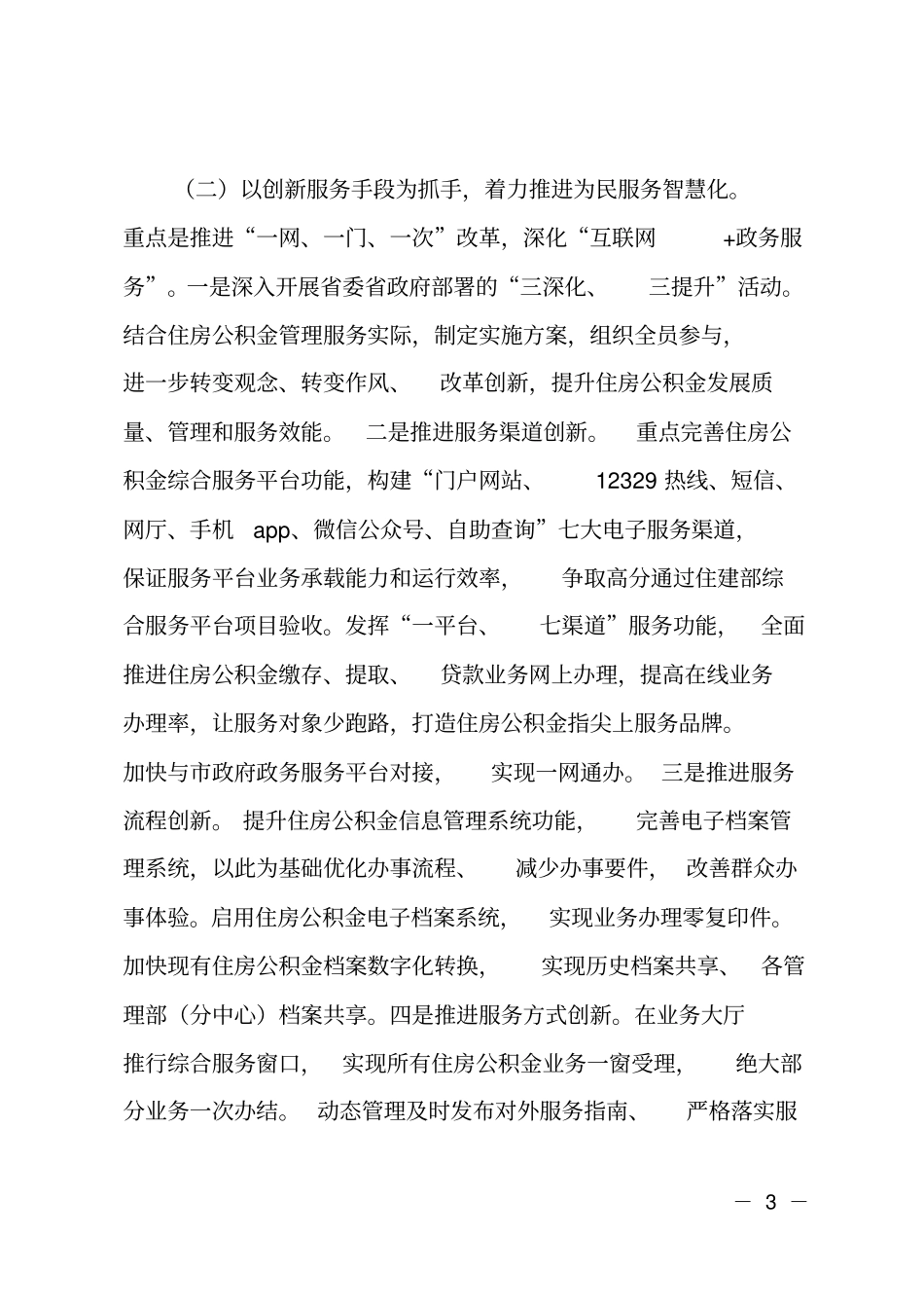 2019年住房公积金归集使用计划_第3页