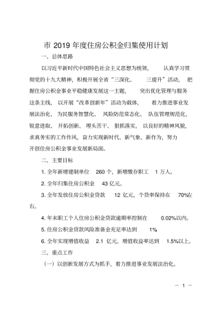 2019年住房公积金归集使用计划