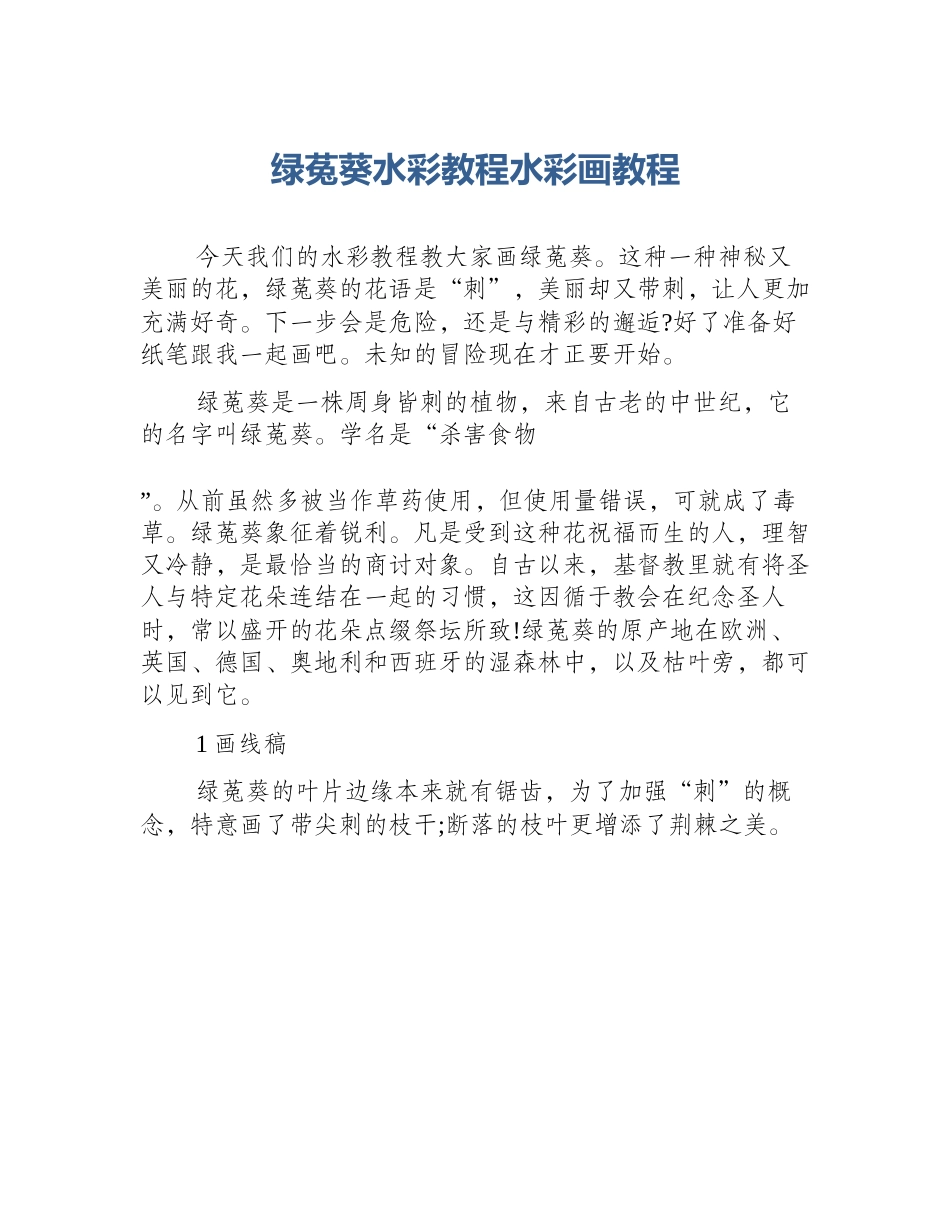 绿菟葵水彩教程水彩画教程_第1页