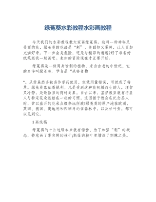 绿菟葵水彩教程水彩画教程