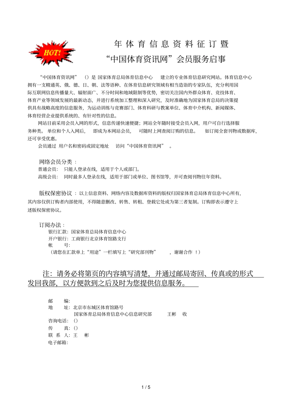 2019年体育信息资料征订暨_第1页