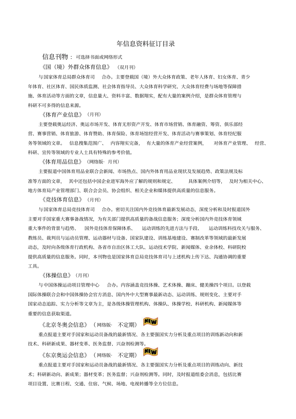 2019年体育信息资料征订暨_第2页