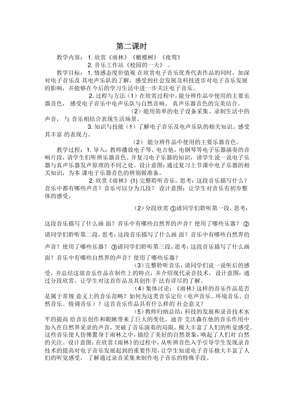 电子空间站2_第1页