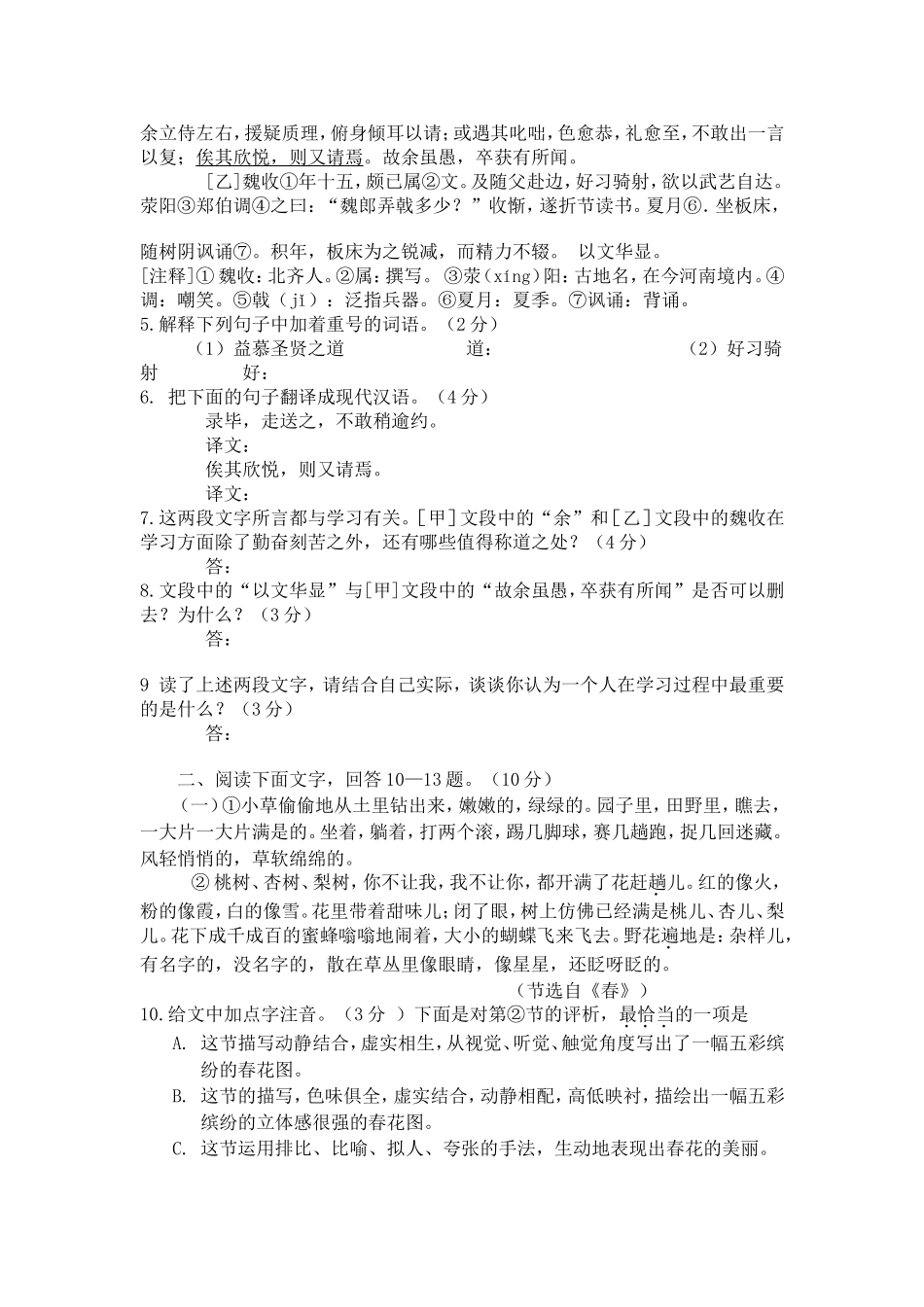 初中语文模拟试题_第2页