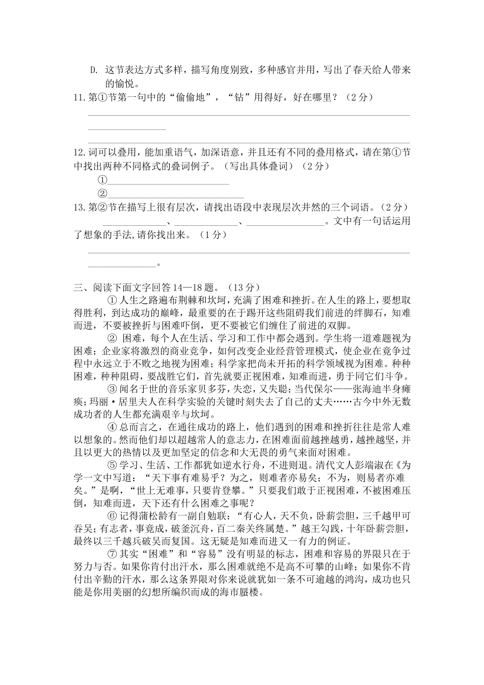 初中语文模拟试题_第3页