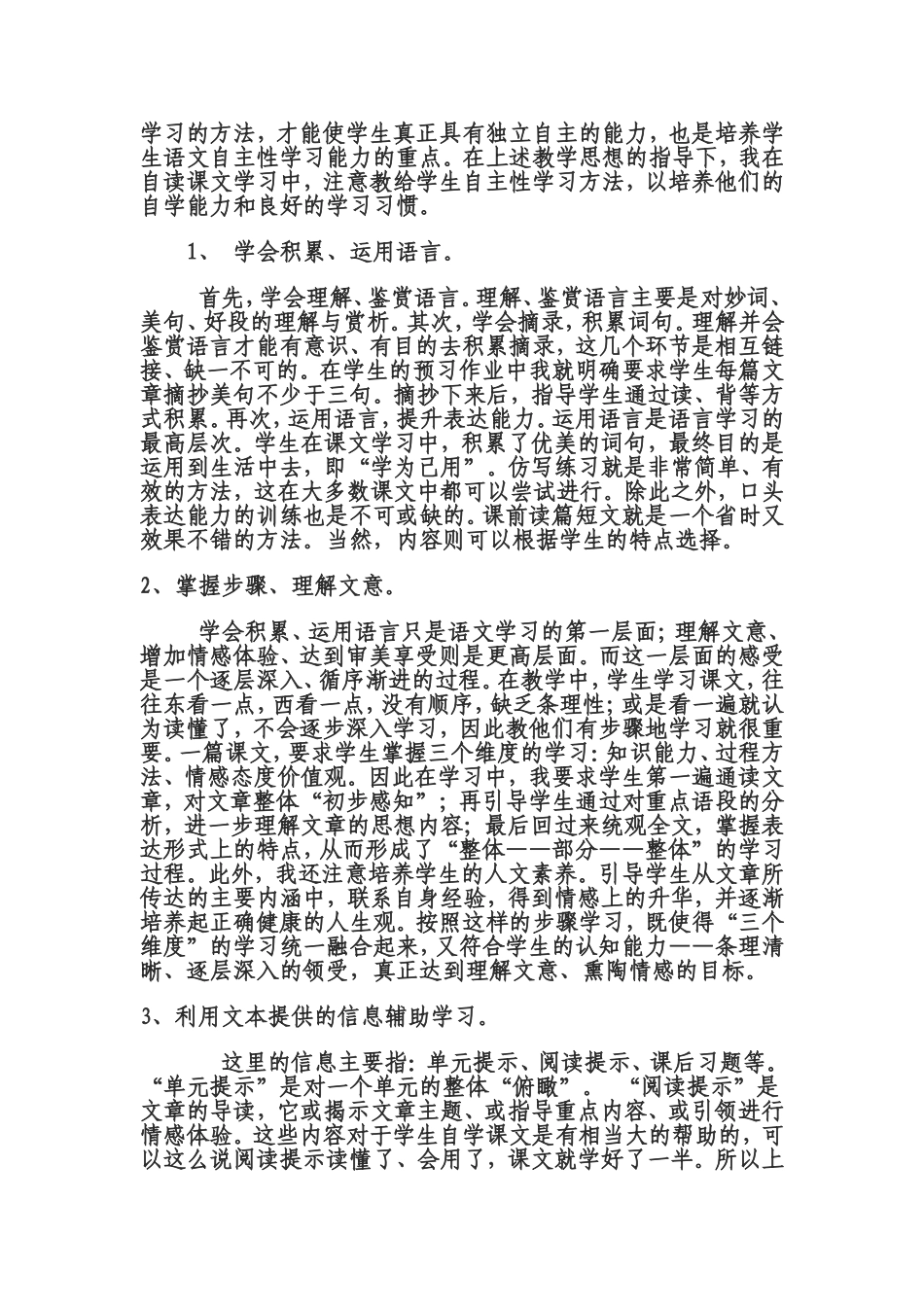 如何促进学生的自主学习_第2页
