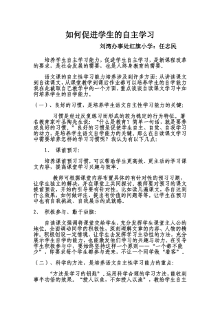 如何促进学生的自主学习