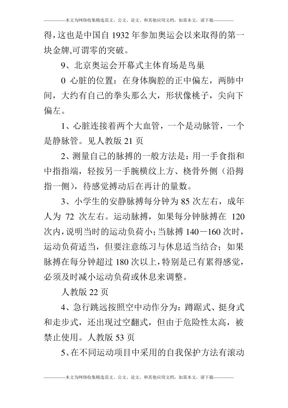 2019年体育教师招聘试题及参考1_第2页
