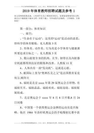 2019年体育教师招聘试题及参考1