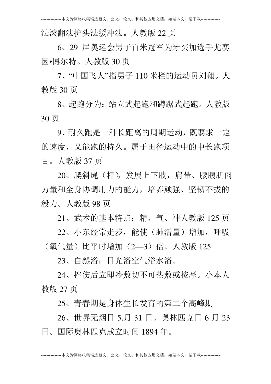 2019年体育教师招聘考试理论复习全集_第3页