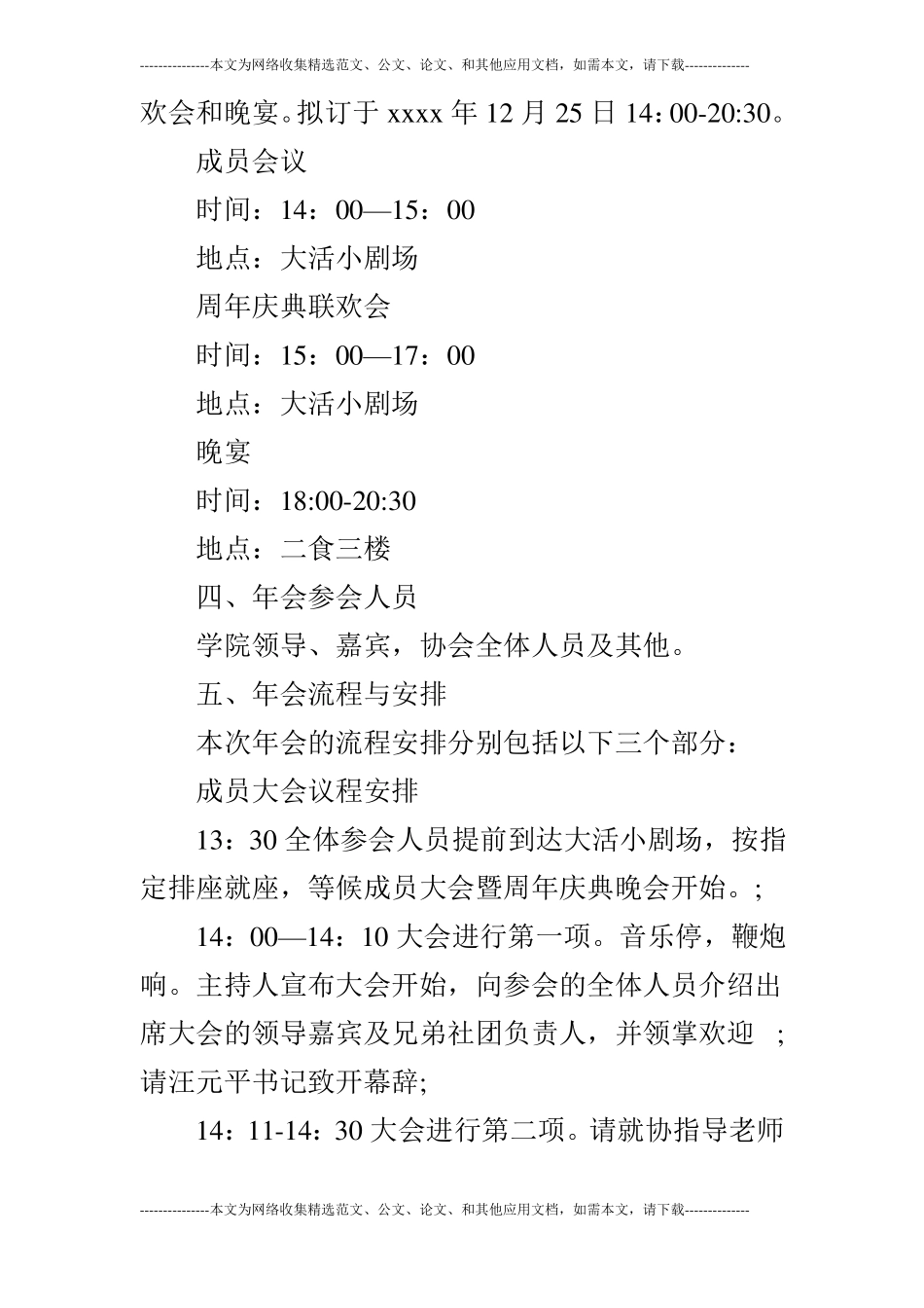 2019年会活动方案_第2页