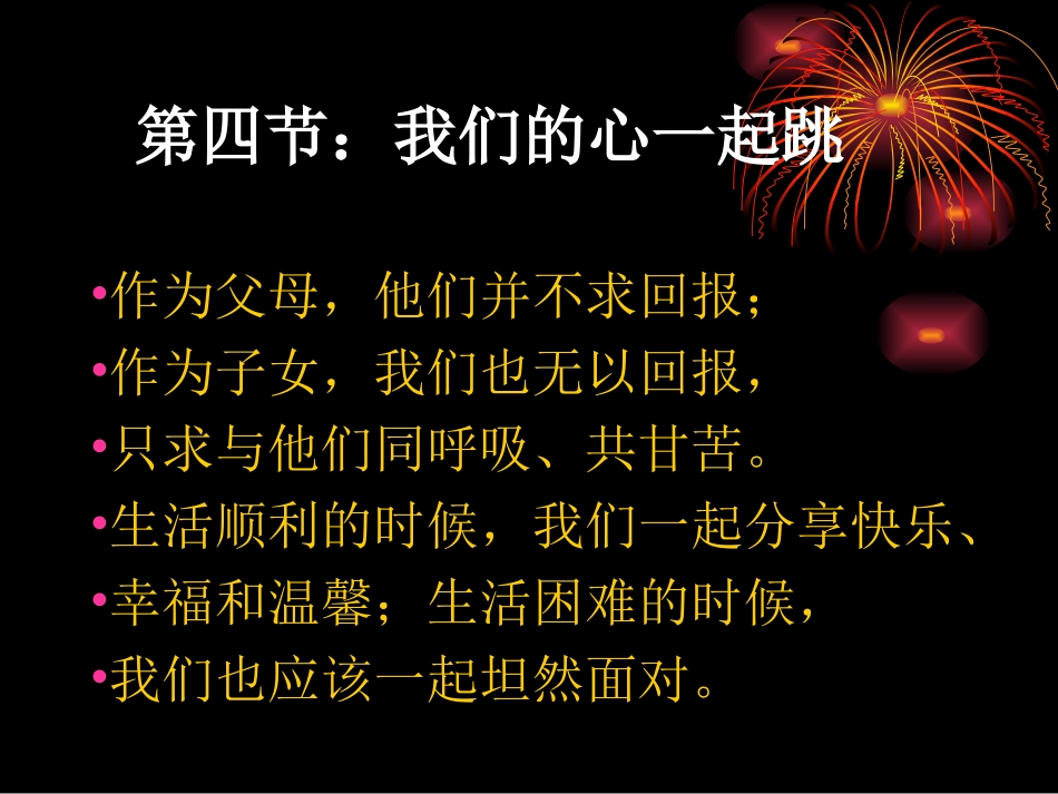 我们的心一起跳_第1页