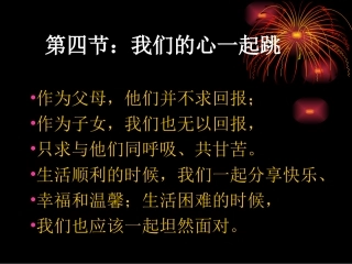 我们的心一起跳