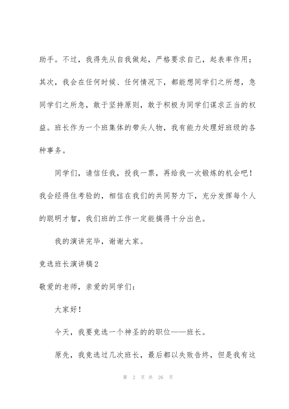 竞选班长演讲稿(集锦15篇)_第2页
