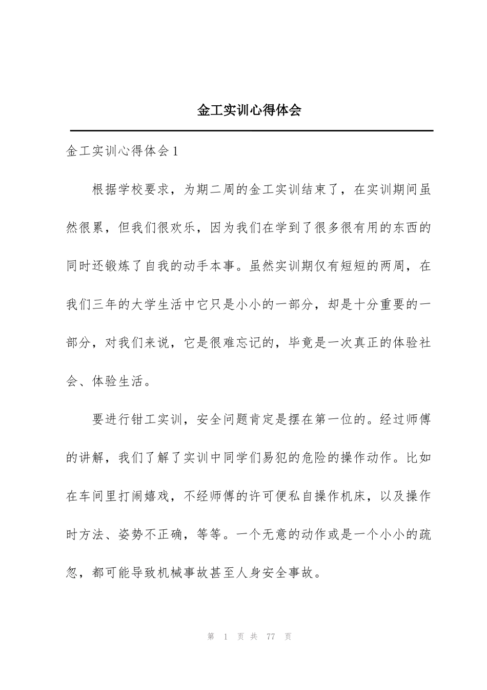 金工实训心得体会_第1页