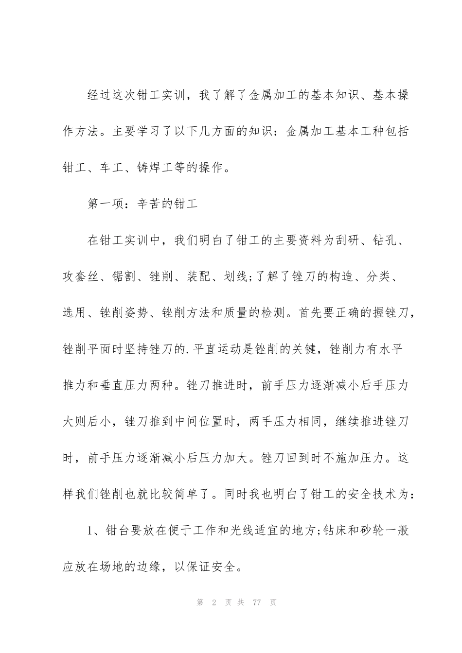 金工实训心得体会_第2页