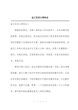 金工实训心得体会