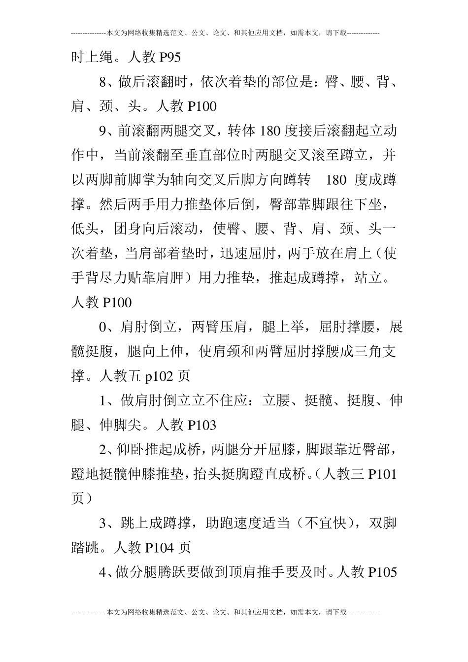 2019年体育教师招聘试题及参考2_第2页