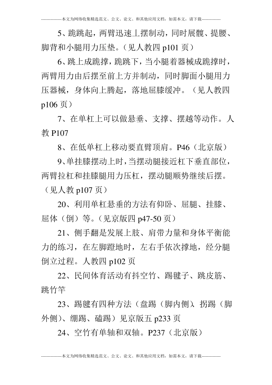 2019年体育教师招聘试题及参考2_第3页
