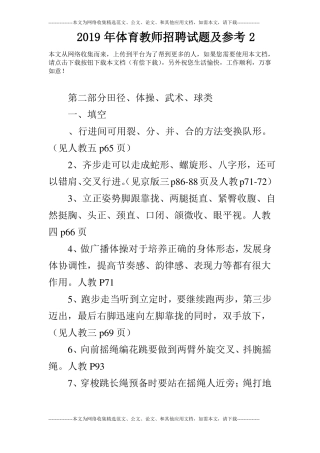 2019年体育教师招聘试题及参考2