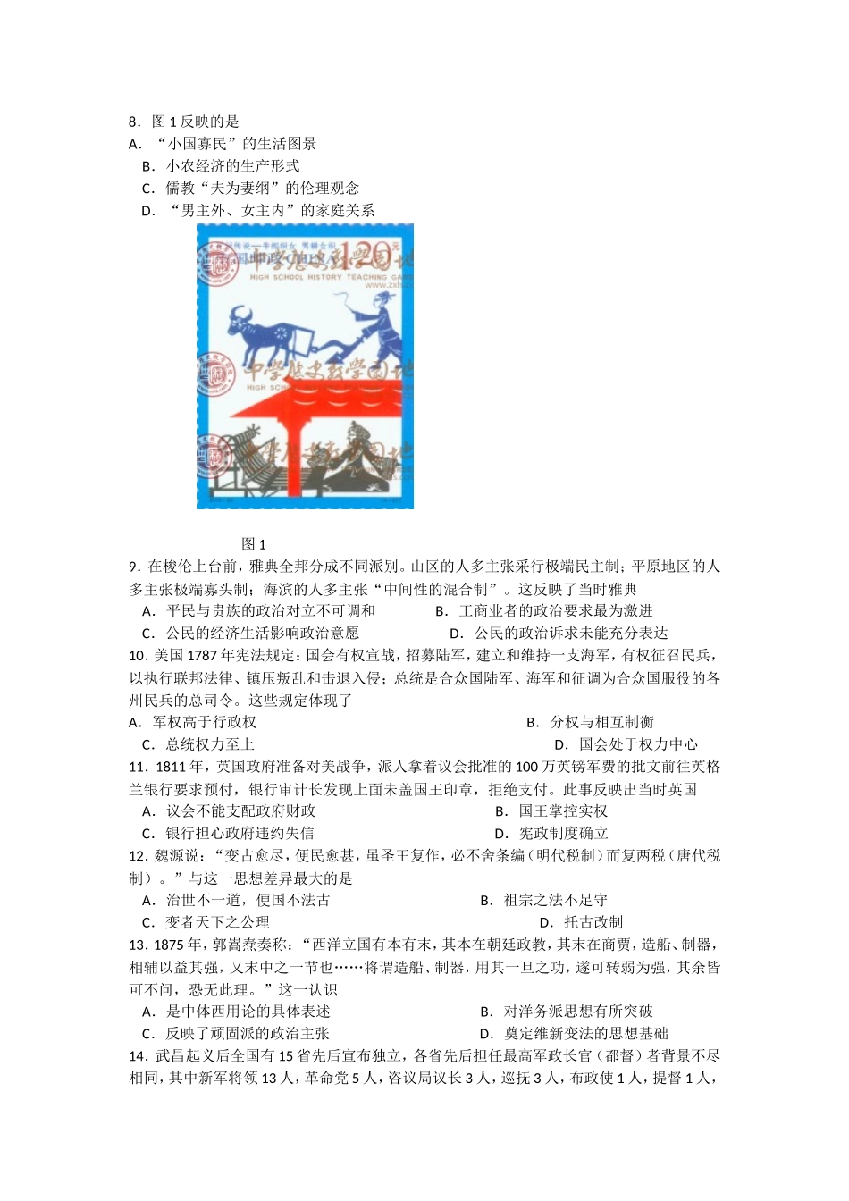 2013年海南高考历史真题_第2页