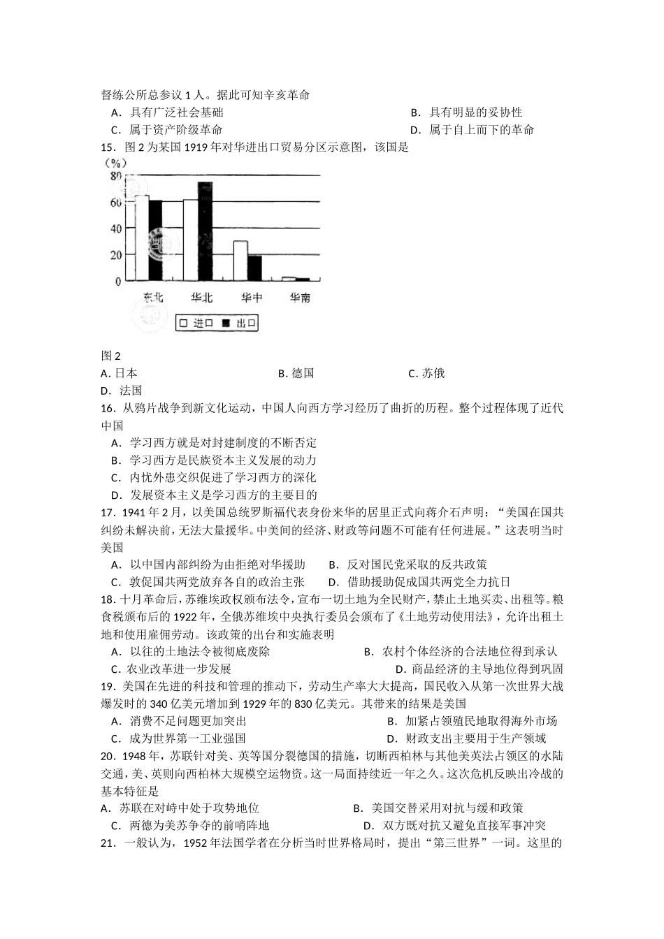 2013年海南高考历史真题_第3页