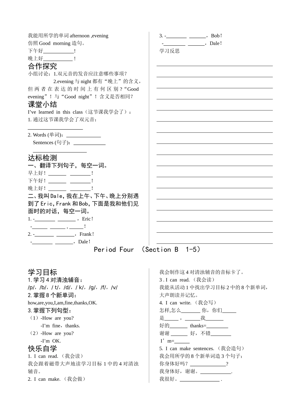 新目标七年级英语预备课导学案_第3页