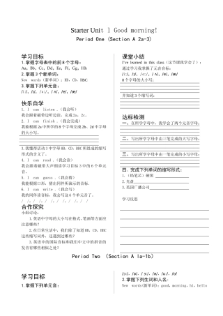 新目标七年级英语预备课导学案