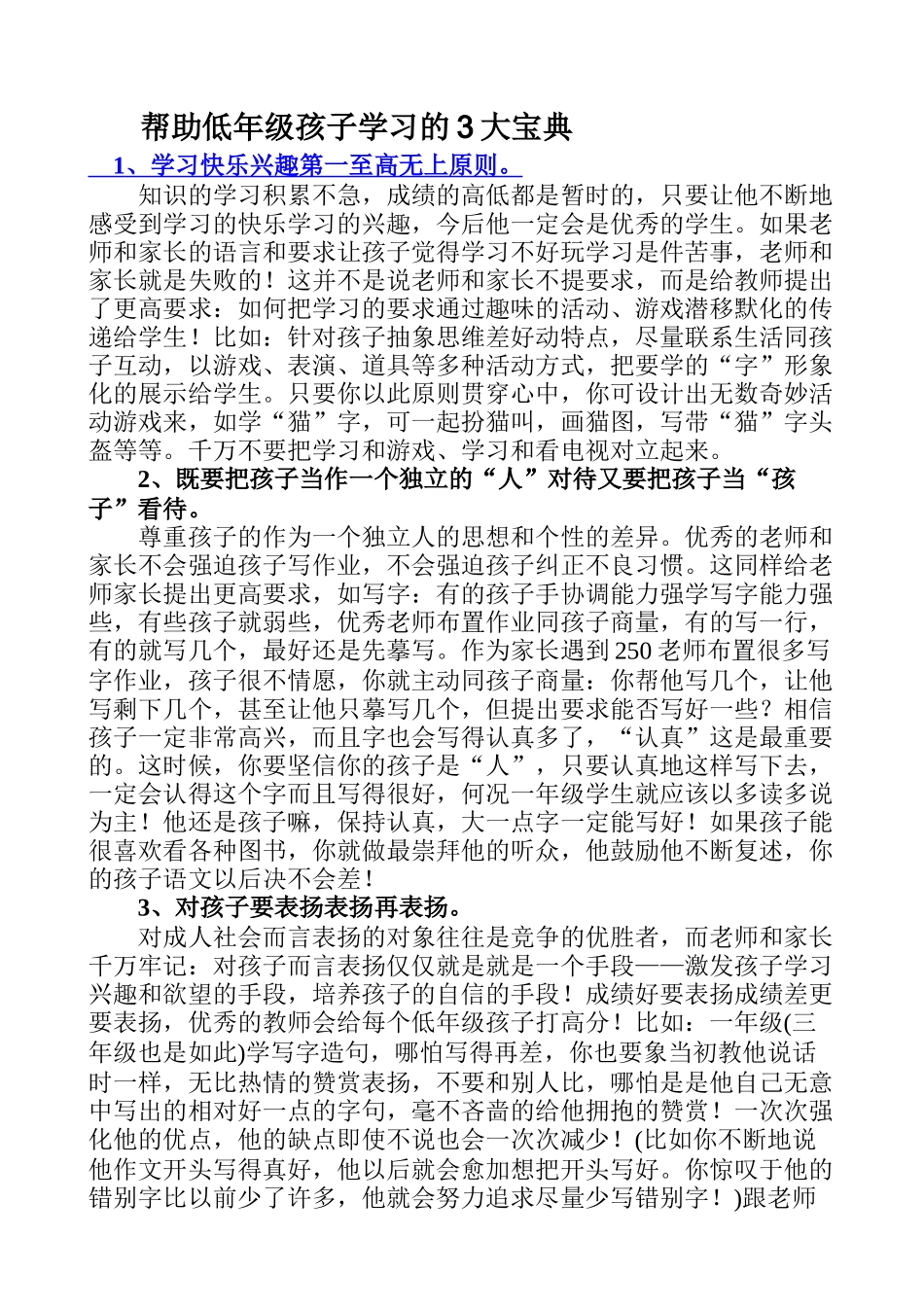 帮助低年级孩子学习的3大宝典_第1页