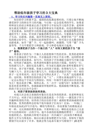 帮助低年级孩子学习的3大宝典