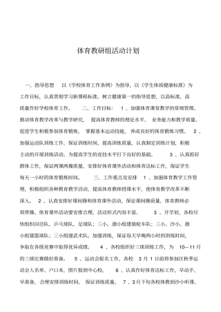 2019年体育教研组活动计划
