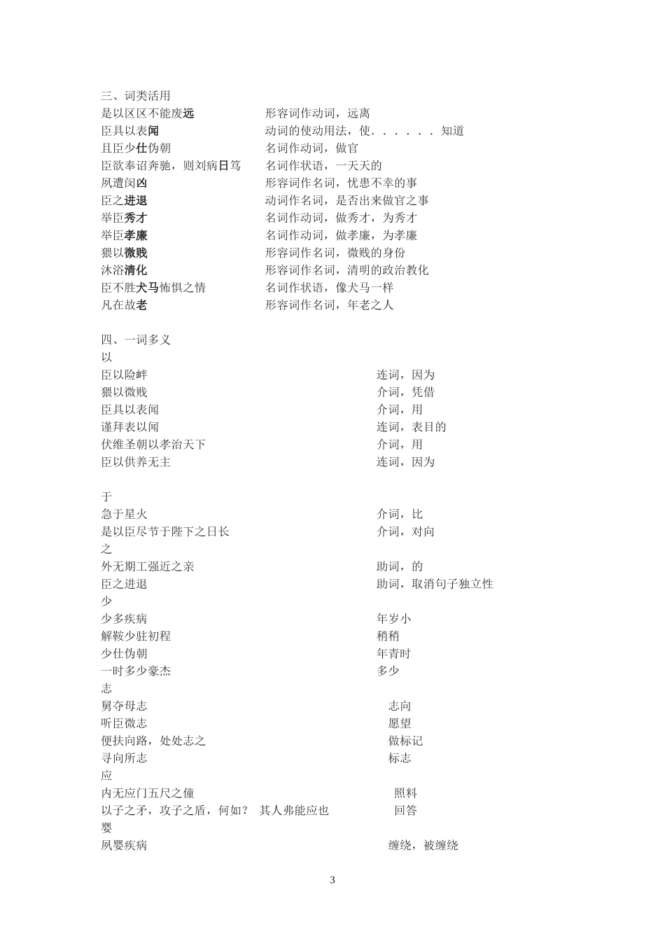 陈情表导学案(教师版)_第3页