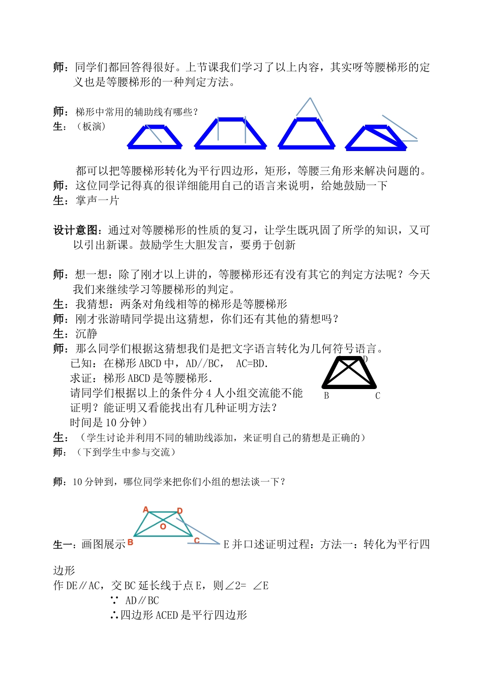 等腰梯形的判定教学案例_第2页