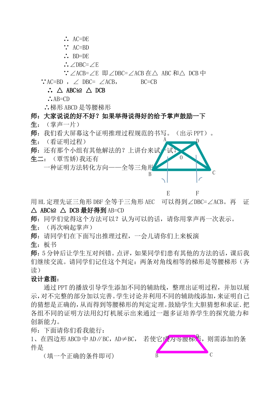 等腰梯形的判定教学案例_第3页