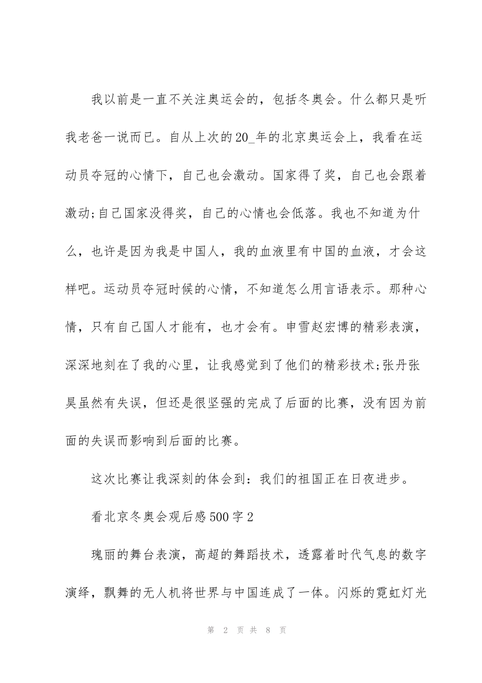 看北京冬奥会观后感500字10篇_第2页