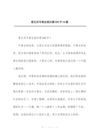 看北京冬奥会观后感500字10篇