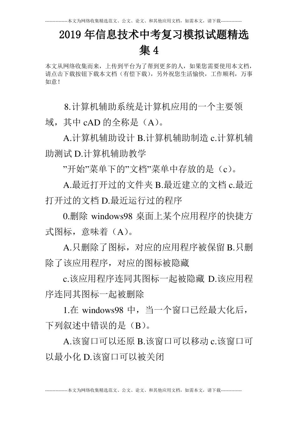 2019年信息技术中考复习模拟试题精选集4_第1页