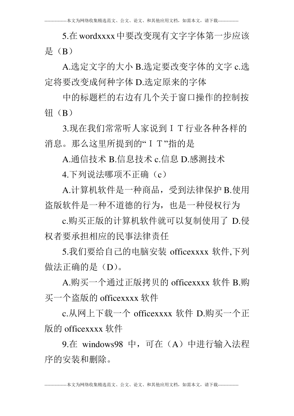 2019年信息技术中考复习模拟试题精选集4_第2页